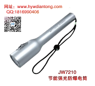 海洋王JW7210节能强光防爆电筒(推动式开关）