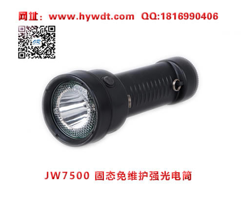 海洋王JW7500固态免维护强光电筒