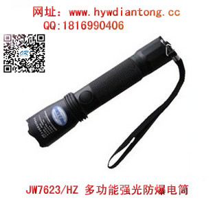 海洋王JW7623/HZ多功能强光防爆电筒