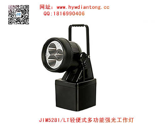 海洋王JIW5281/LT轻便式多功能强光灯(带电量显示)