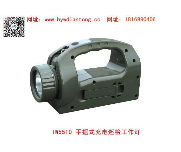 海洋王IW5510/BH手摇式充电巡检工作灯(军绿款）