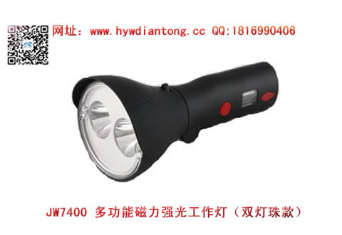 海洋王JW7400/LT 多功能磁力强光工作灯(双灯珠款）