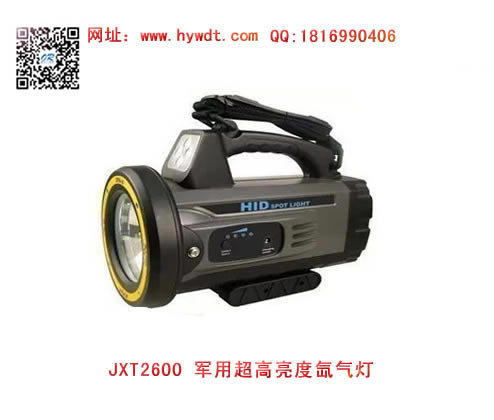 海洋王JXT2600军用超高亮度氙气灯