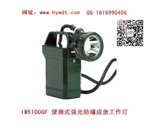 海洋王强光工作灯IW5100GF