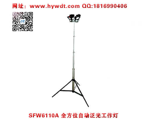 海洋王SFW6110A全方位自动泛光工作灯