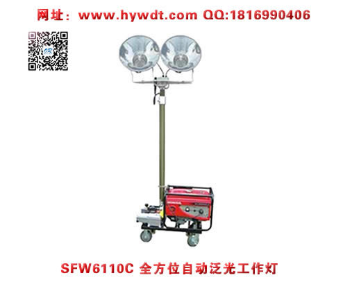 乐清海洋王SFW6110C全方位自动泛光工作灯