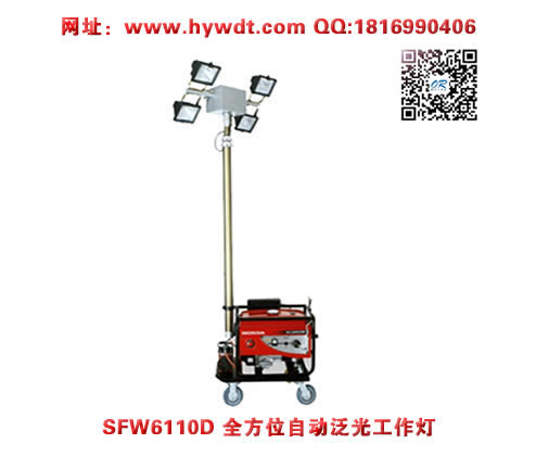 乐清海洋王SFW6110D全方位自动泛光工作灯