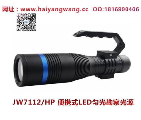 海洋王JW7112/HP便携式LED匀光勘查光源