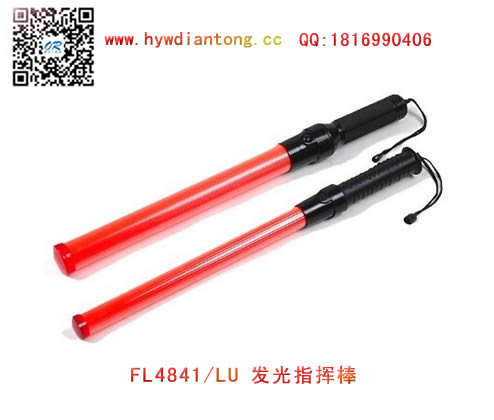 海洋王FL4841/LU发光指挥棒