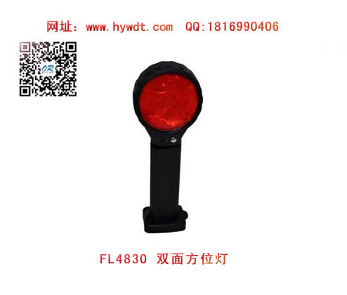 海洋王FL4830双面方位灯
