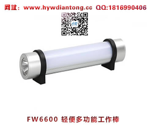 海洋王FW6600轻便式多功能工作棒