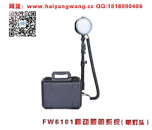 海洋王FW6106移动照明系统(单灯头款）