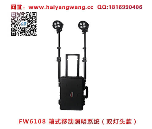 海洋王FW6108箱式移动照明系统(双头款）