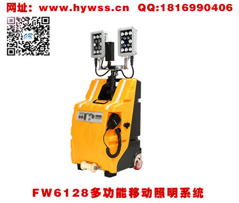 海洋王FW6128多功能移动照明系统