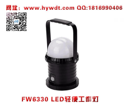 海洋王FW6330LED轻便工作灯