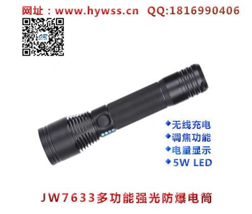 海洋王JW7632多功能强光防爆电筒
