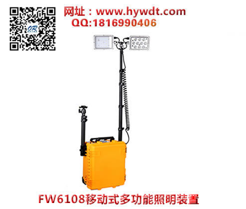 海洋王FW6108移动式多功能照明装置