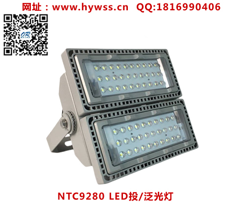 乐清海洋王NTC9280 LED投/泛光灯