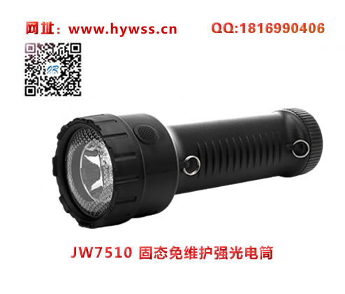 海洋王强光手电筒JW7510