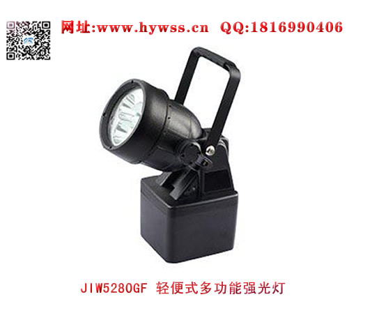 乐清海洋王JIW5280GF轻便式多功能强光灯