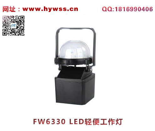 乐清海洋王FW6330LED轻便工作灯