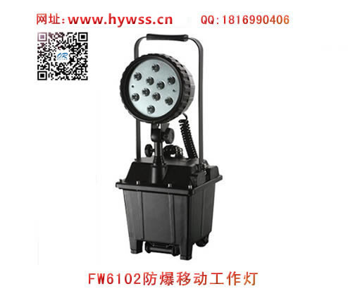 乐清海洋王FW6102GF防爆工作灯(LED光源款)