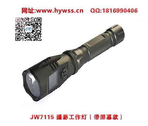 乐清海洋王JW7115摄影手电筒(带屏款）